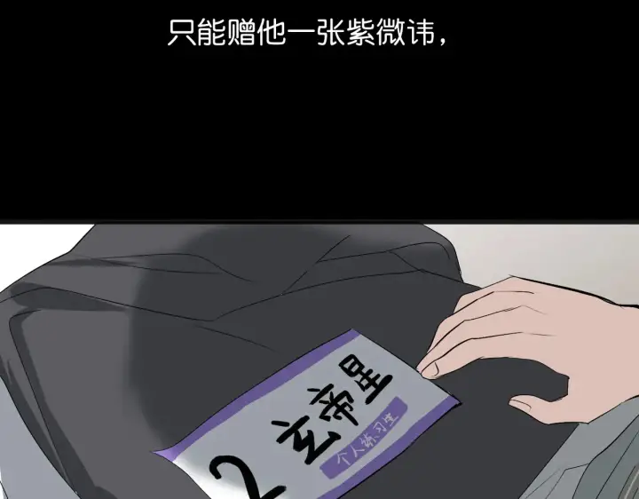 《C位成神3》105 凶兆图130