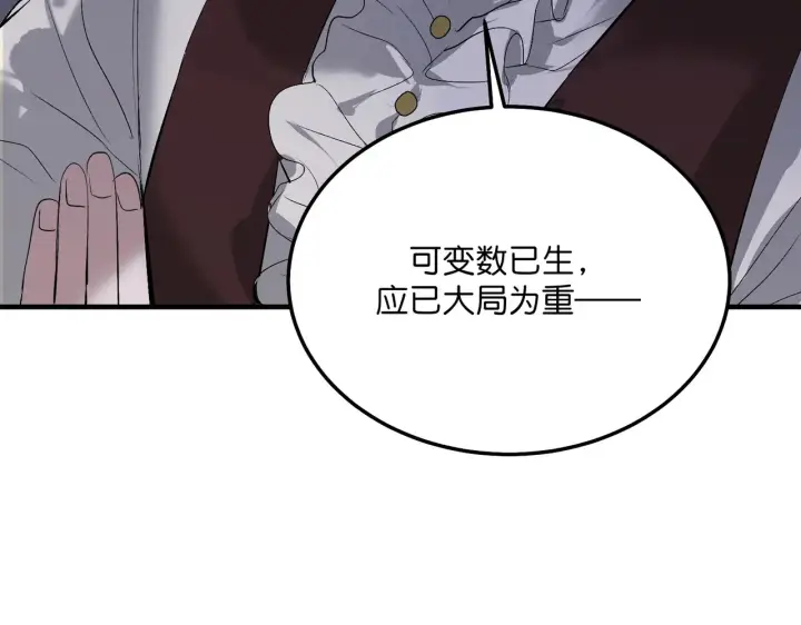《C位成神3》105 凶兆图14