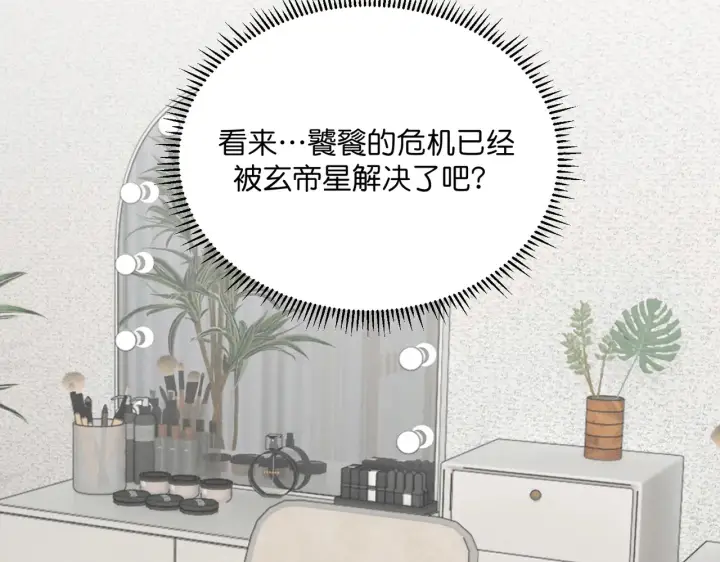 《C位成神3》105 凶兆图153