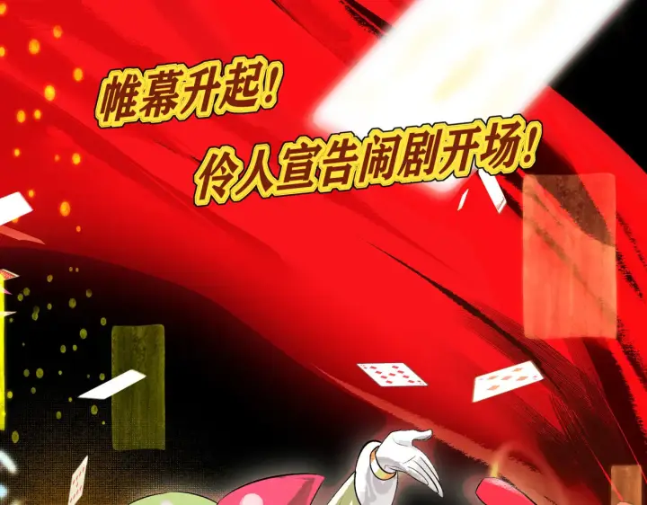 《C位成神3》105 凶兆图184