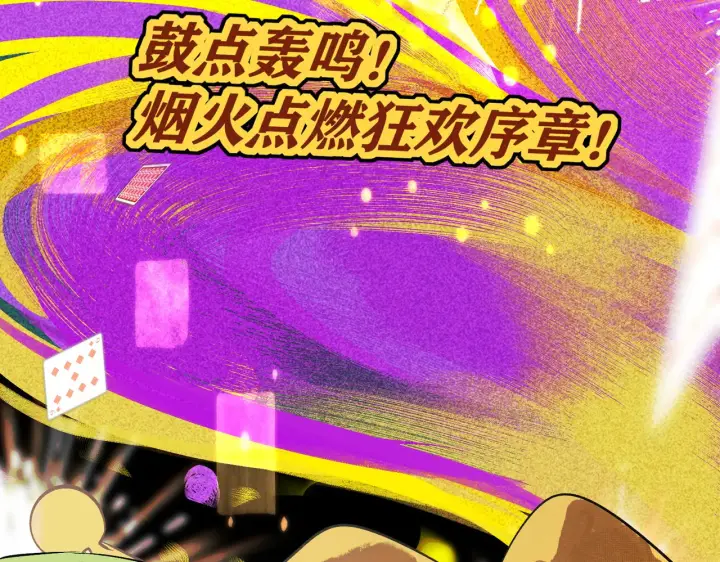 《C位成神3》105 凶兆图190