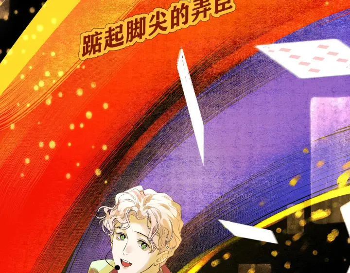《C位成神3》105 凶兆图200