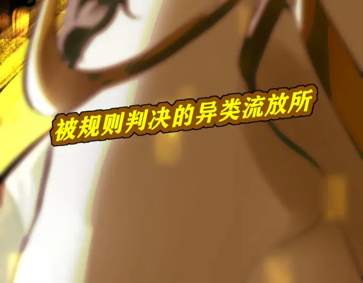 《C位成神3》105 凶兆图223