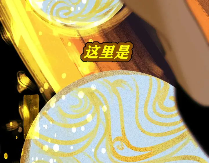 《C位成神3》105 凶兆图229