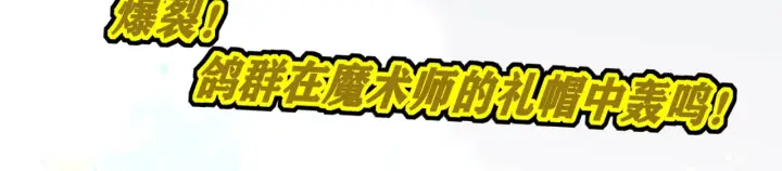 《C位成神3》105 凶兆图246