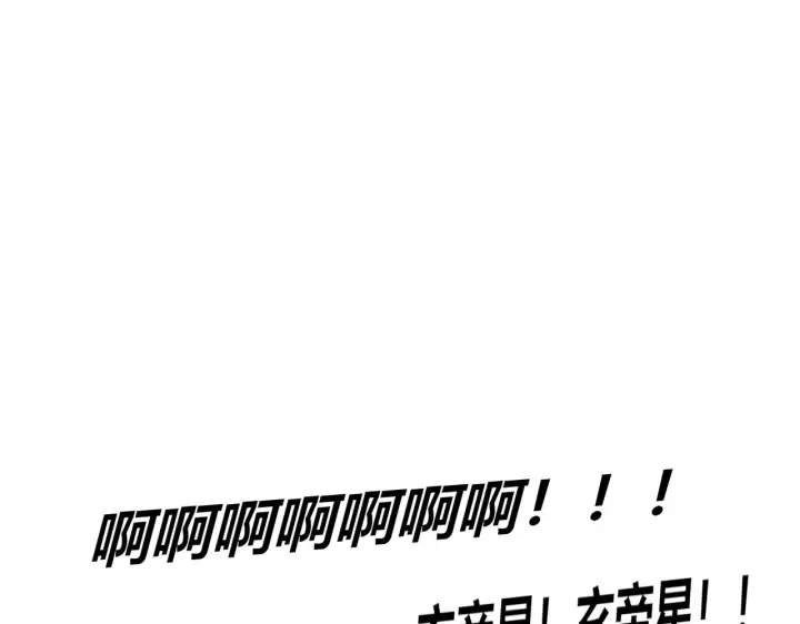 《C位成神3》105 凶兆图254