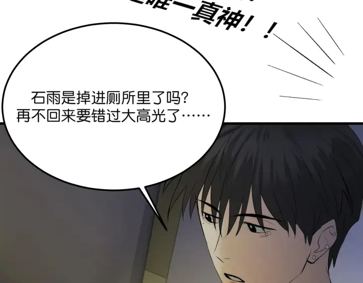 《C位成神3》105 凶兆图256