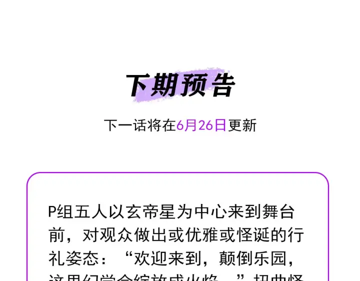 《C位成神3》105 凶兆图279