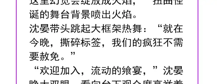 《C位成神3》105 凶兆图280