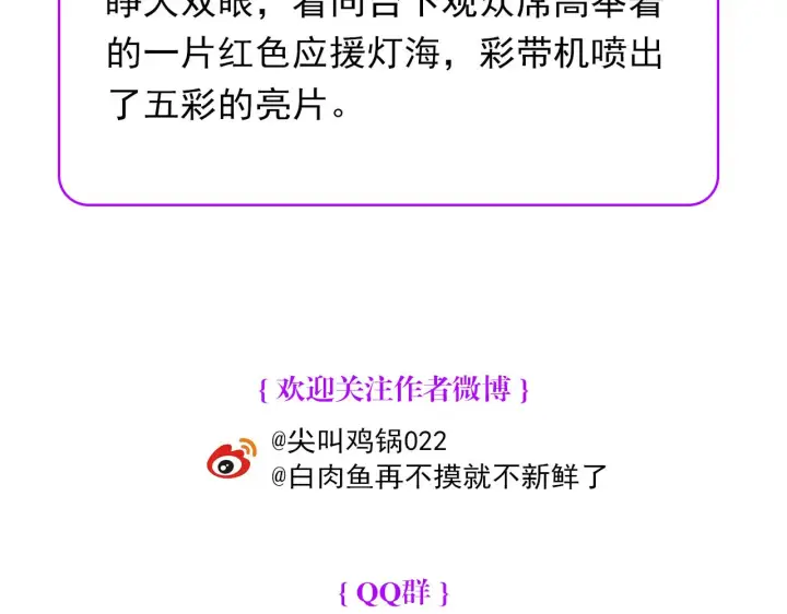 《C位成神3》105 凶兆图281