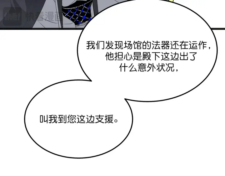 《C位成神3》105 凶兆图35