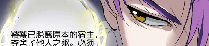 《C位成神3》105 凶兆图38