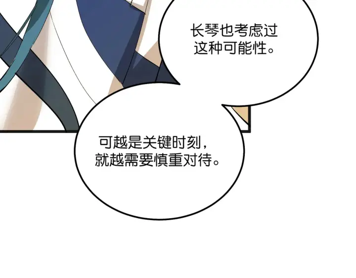 《C位成神3》105 凶兆图43