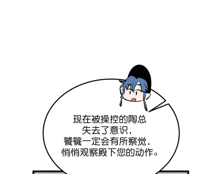 《C位成神3》105 凶兆图46
