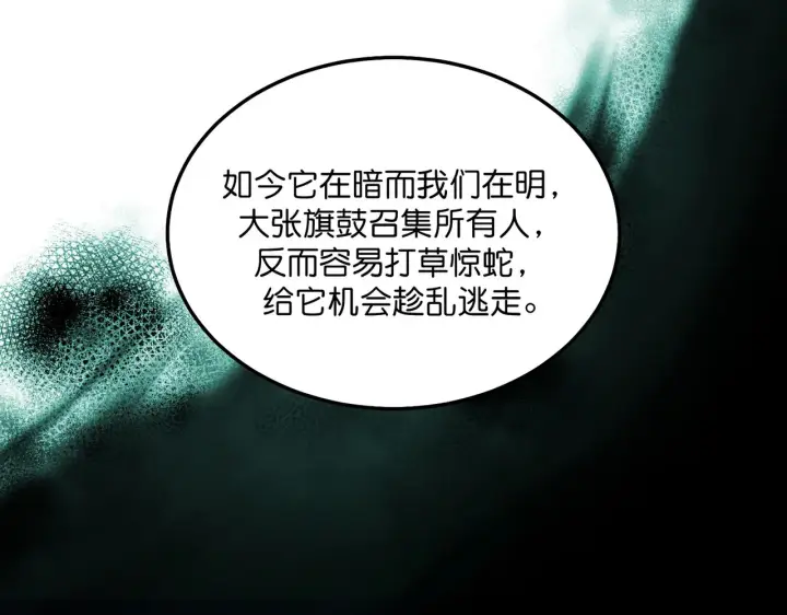 《C位成神3》105 凶兆图52
