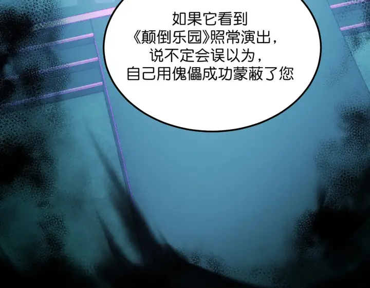 《C位成神3》105 凶兆图56