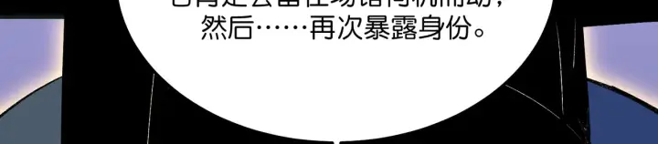 《C位成神3》105 凶兆图59