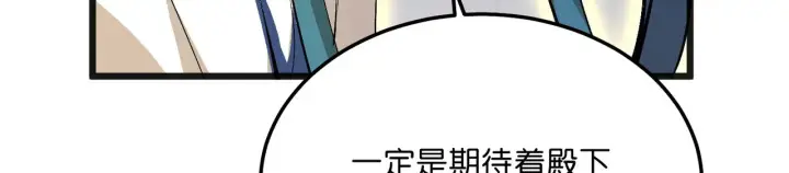 《C位成神3》105 凶兆图72