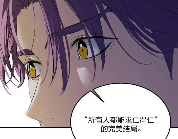 《C位成神3》105 凶兆图75