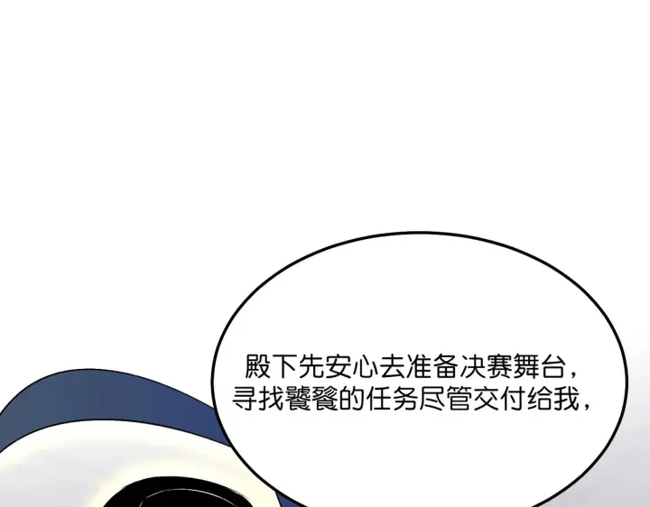 《C位成神3》105 凶兆图83