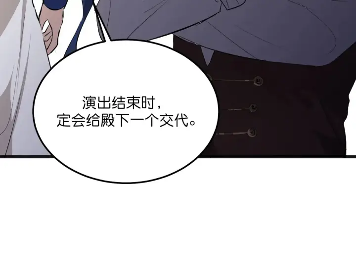 《C位成神3》105 凶兆图87