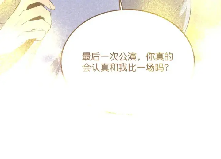 《C位成神3》106 颠倒乐园图135