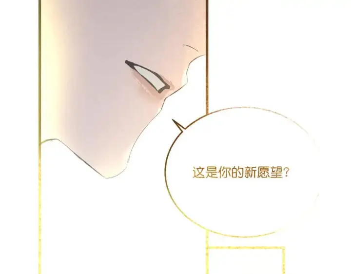 《C位成神3》106 颠倒乐园图138