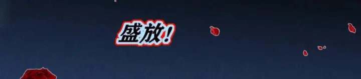 《C位成神3》106 颠倒乐园图160