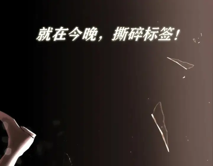 《C位成神3》106 颠倒乐园图202