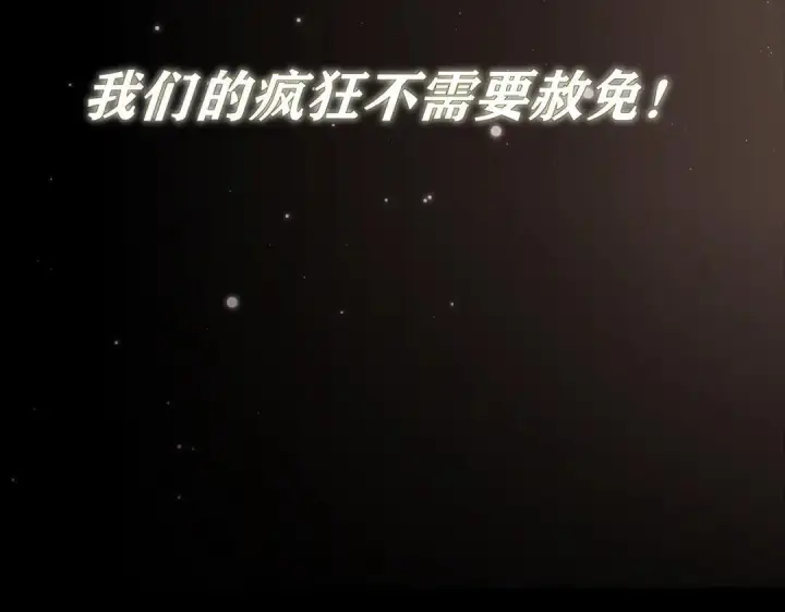 《C位成神3》106 颠倒乐园图210