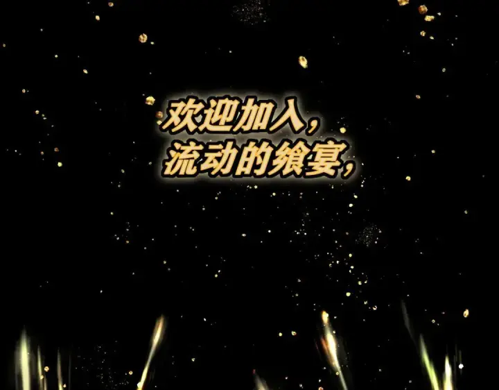 《C位成神3》106 颠倒乐园图215