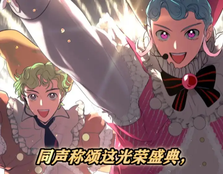 《C位成神3》106 颠倒乐园图223