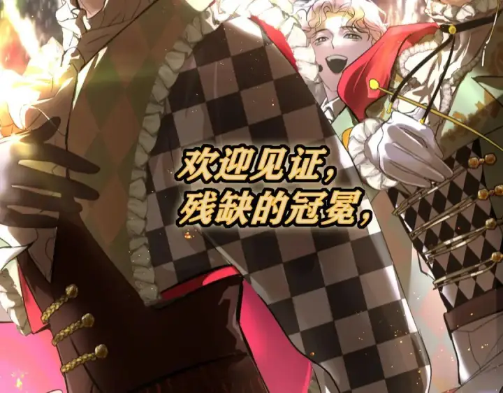 《C位成神3》106 颠倒乐园图227