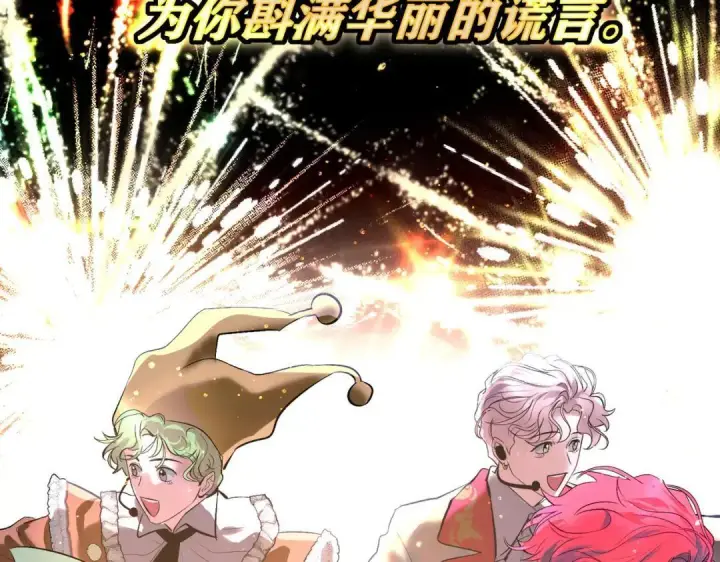 《C位成神3》106 颠倒乐园图235