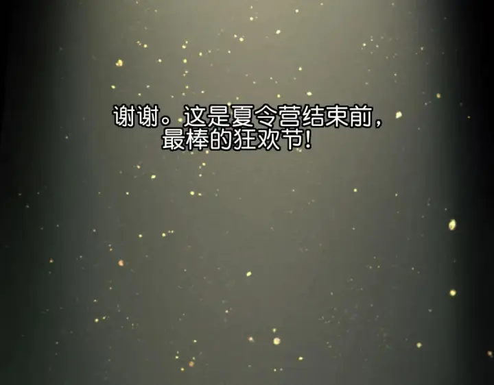 《C位成神3》106 颠倒乐园图255