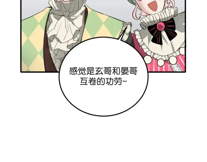 《C位成神3》106 颠倒乐园图271