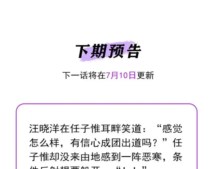 《C位成神3》106 颠倒乐园图290