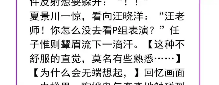 《C位成神3》106 颠倒乐园图291