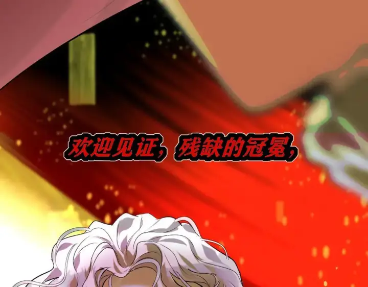 《C位成神3》106 颠倒乐园图32