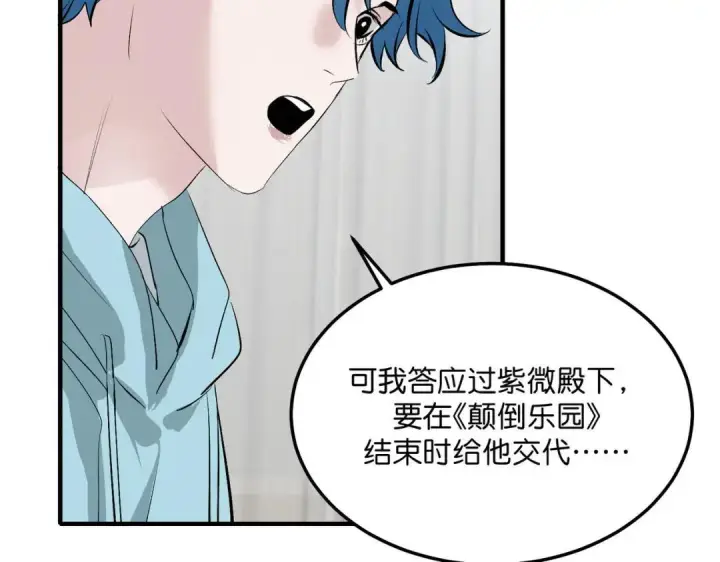 《C位成神3》107 饕餮的目的图108