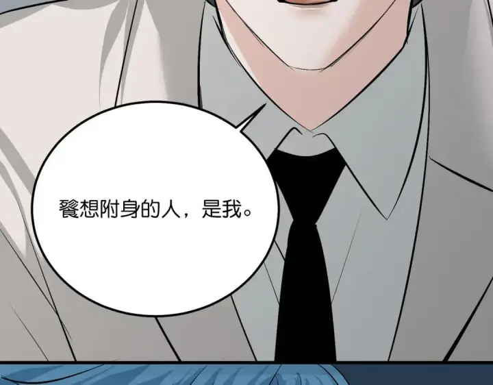 《C位成神3》107 饕餮的目的图116
