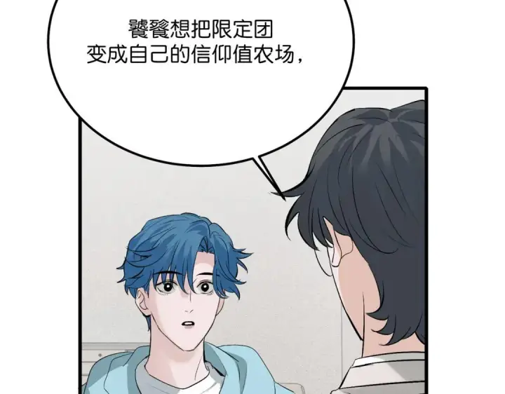 《C位成神3》107 饕餮的目的图122
