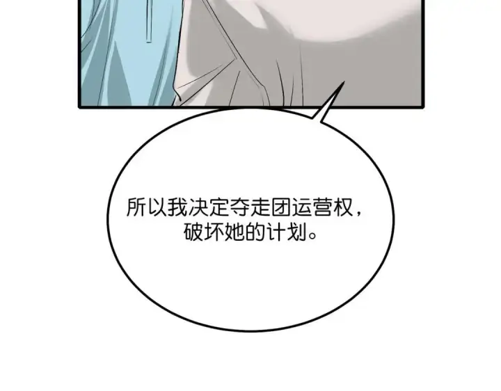 《C位成神3》107 饕餮的目的图124