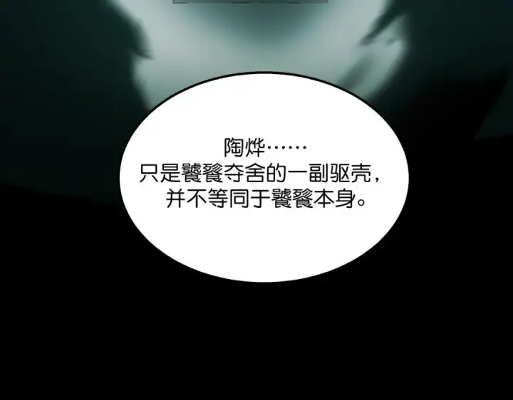 《C位成神3》107 饕餮的目的图133