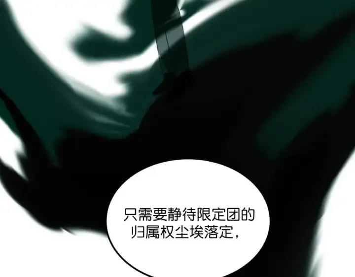 《C位成神3》107 饕餮的目的图139
