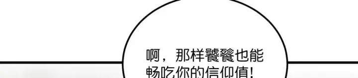 《C位成神3》107 饕餮的目的图154