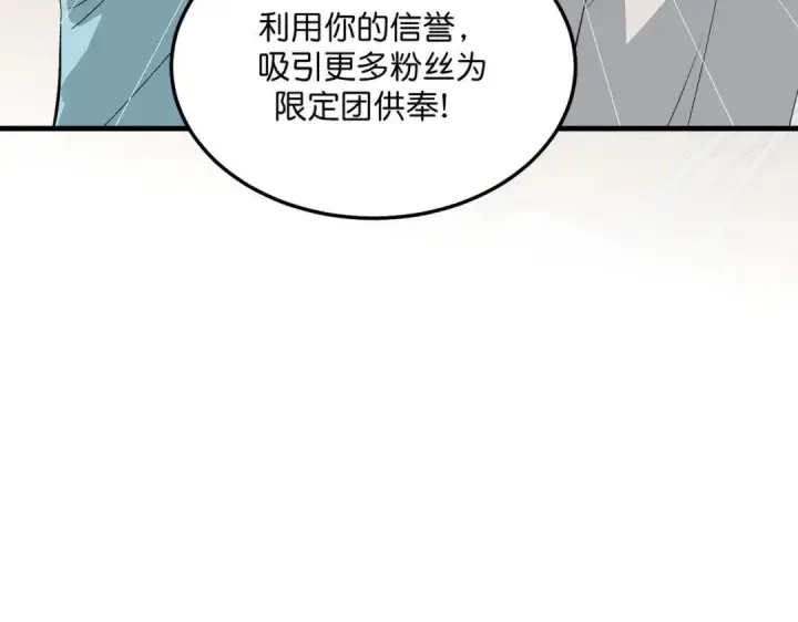 《C位成神3》107 饕餮的目的图157