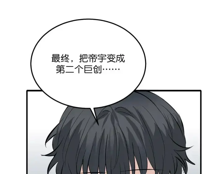 《C位成神3》107 饕餮的目的图159