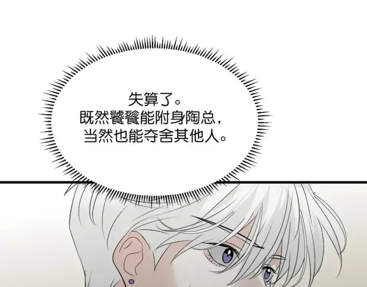 《C位成神3》107 饕餮的目的图184