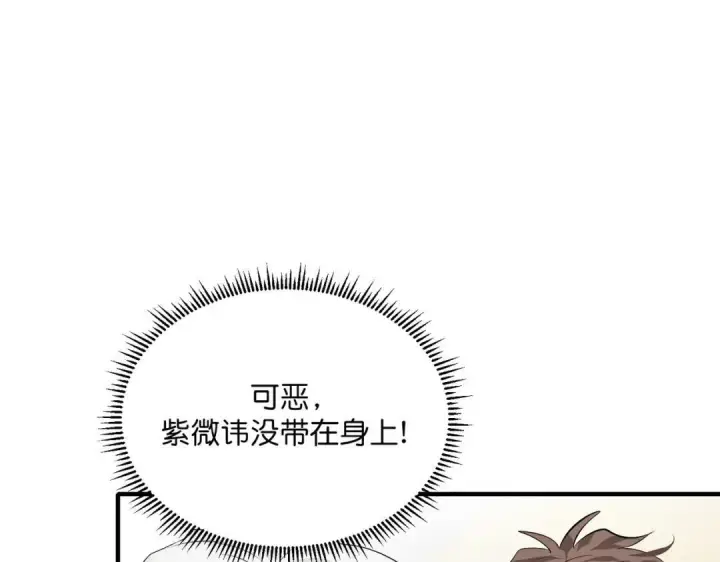 《C位成神3》107 饕餮的目的图190